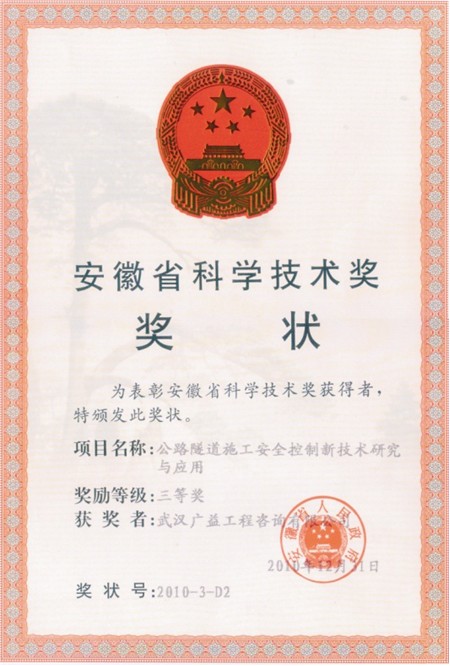 安徽省科学技术三等奖(2011)